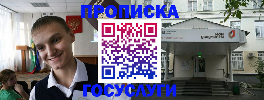 временная регистрация купить в Гусеве