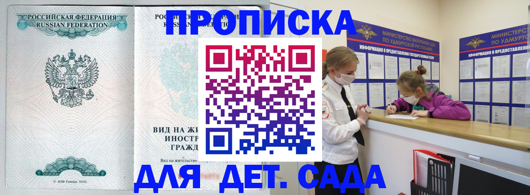 прописка для военкомата в Гусеве